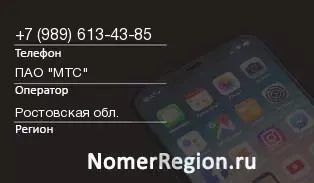 Кто звонил с 9896134385 - регион и оператор